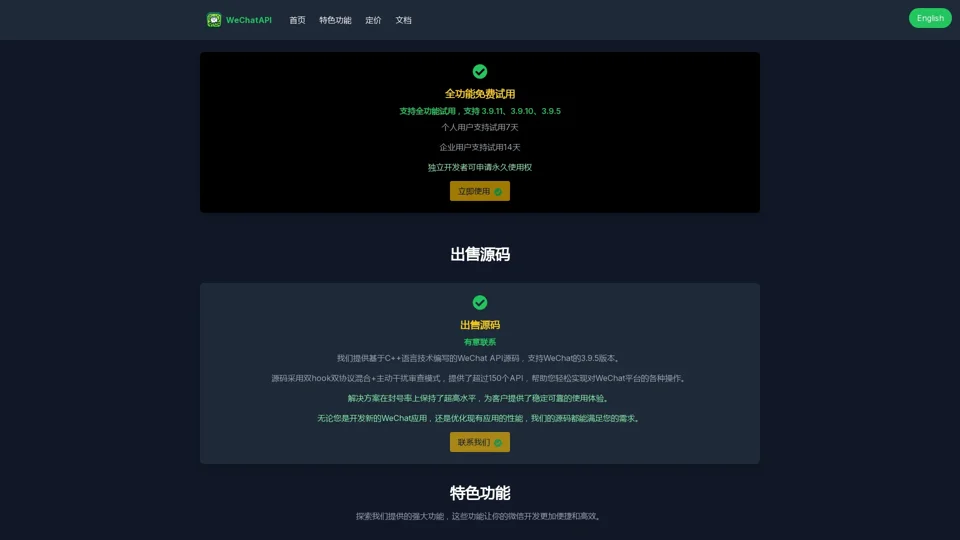 WeChat API: 免费试用微信API能力| 稳定不封号 | 支持最新版本微信 | WeChat-API | WeChat-SDK | 微信多开 | WeChat API Python | WeChat API | WeChat Bot｜ 微信api | 微信sdk