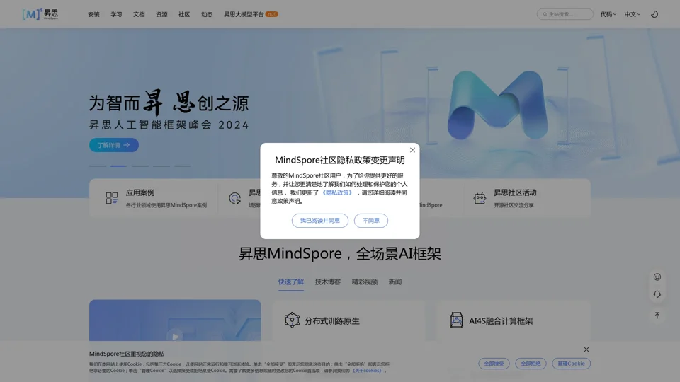 昇思MindSpore | 全场景AI框架 | 昇思MindSpore社区官网
