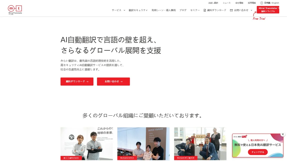 みらい翻訳｜AI自動翻訳サービス・機械翻訳