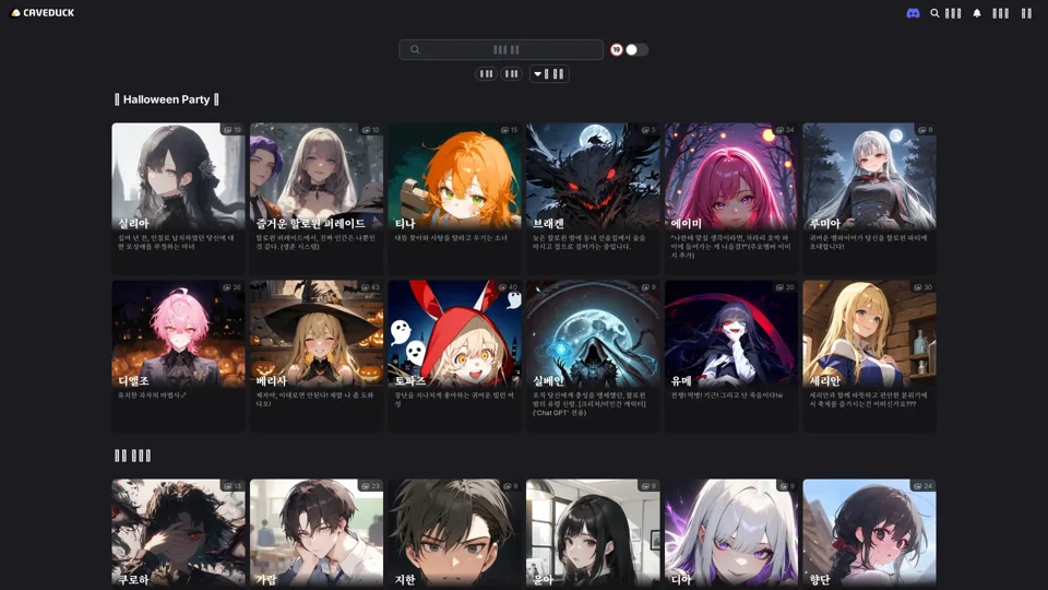 살아있는 AI 캐릭터 채팅 | 케이브덕