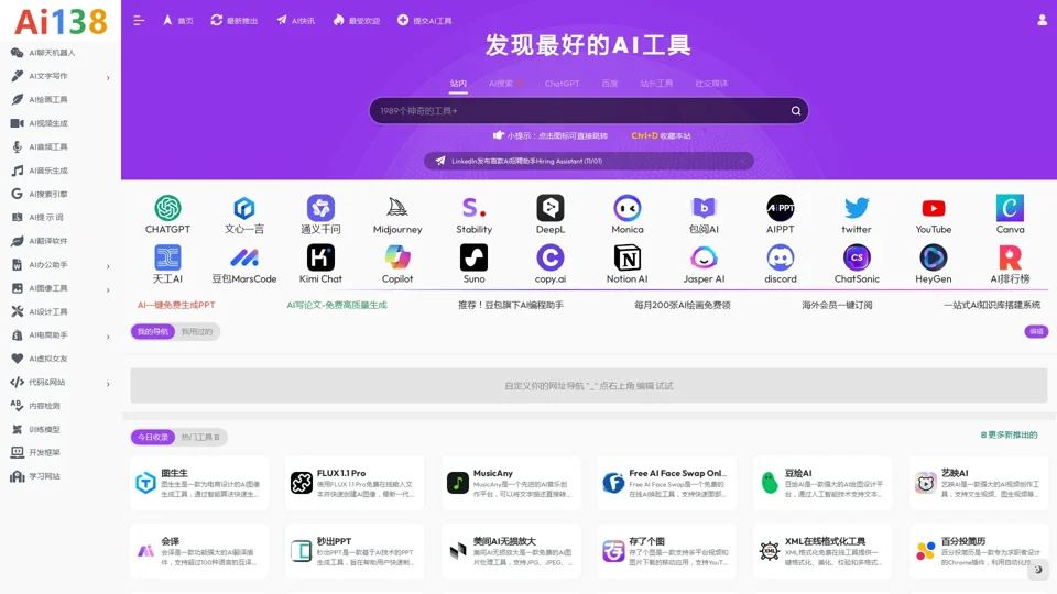 AI工具网 | AI工具导航和推荐 - 人工智能工具集合 - 快速找到最佳AI工具