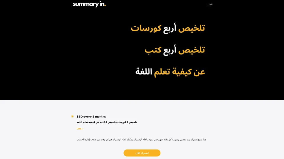Summary in - الصفحة الرئيسية | Summary in