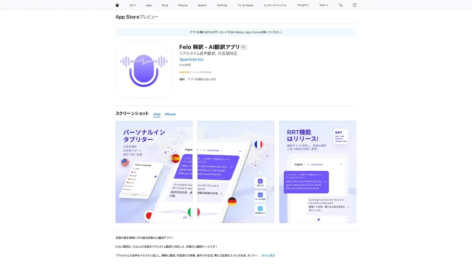 「Felo 瞬訳 - AI翻訳アプリ」をApp Storeで