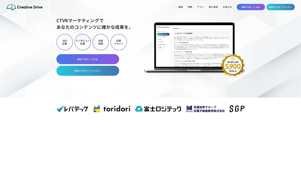 Creative Drive | CTVRマーケティングで成果にコミットするAI活用コンテンツマーケティングサービス