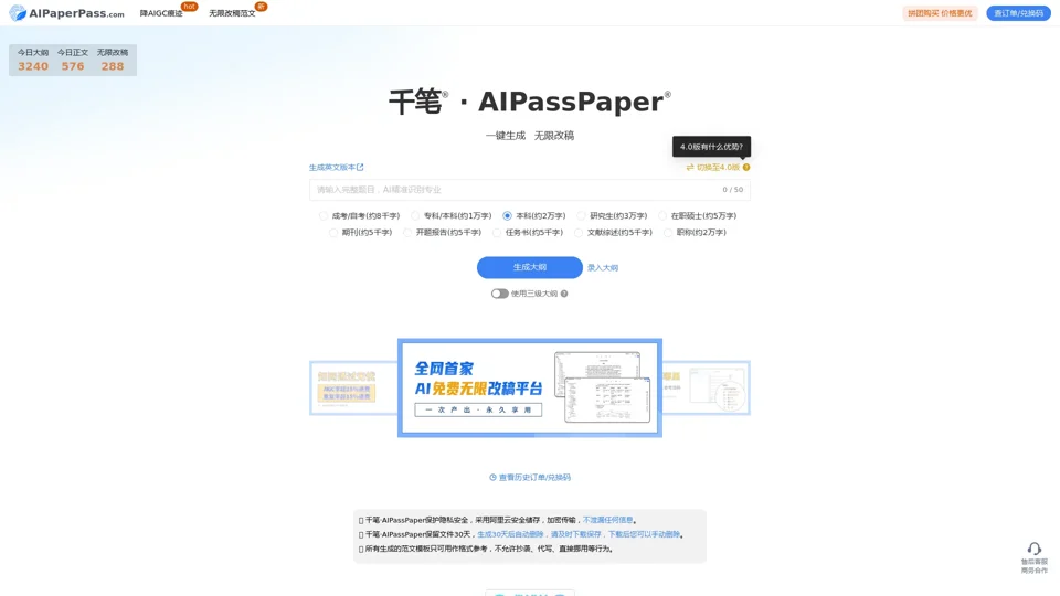 千笔·AIPassPaper - AI写作指导平台