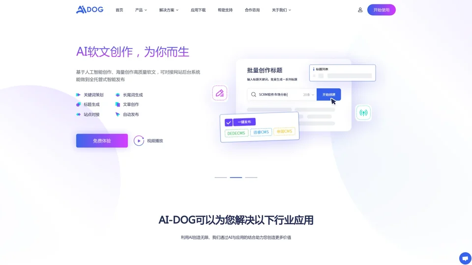 探索无限创造力的智能伙伴与创作平台-AiDog(AI狗)