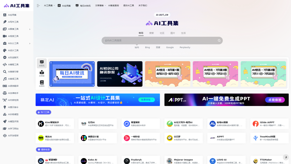 AI工具集官网 | 1000+ AI工具集合，国内外AI工具集导航大全